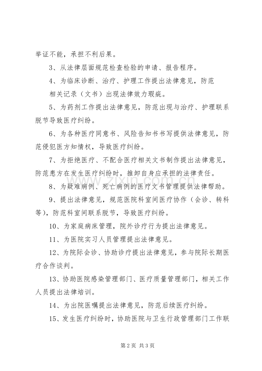 法律顾问规章制度管理.docx_第2页