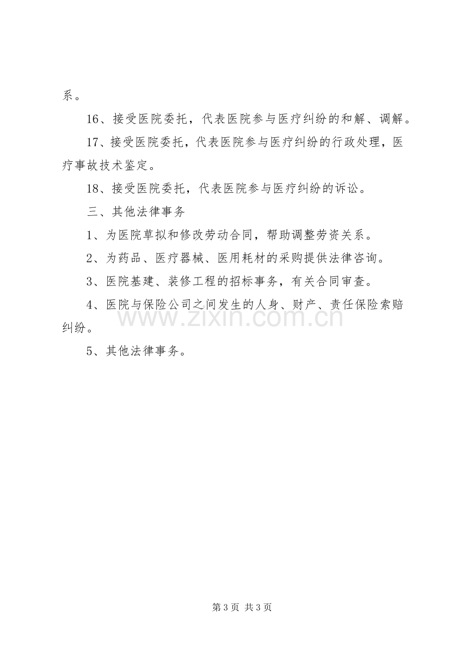 法律顾问规章制度管理.docx_第3页