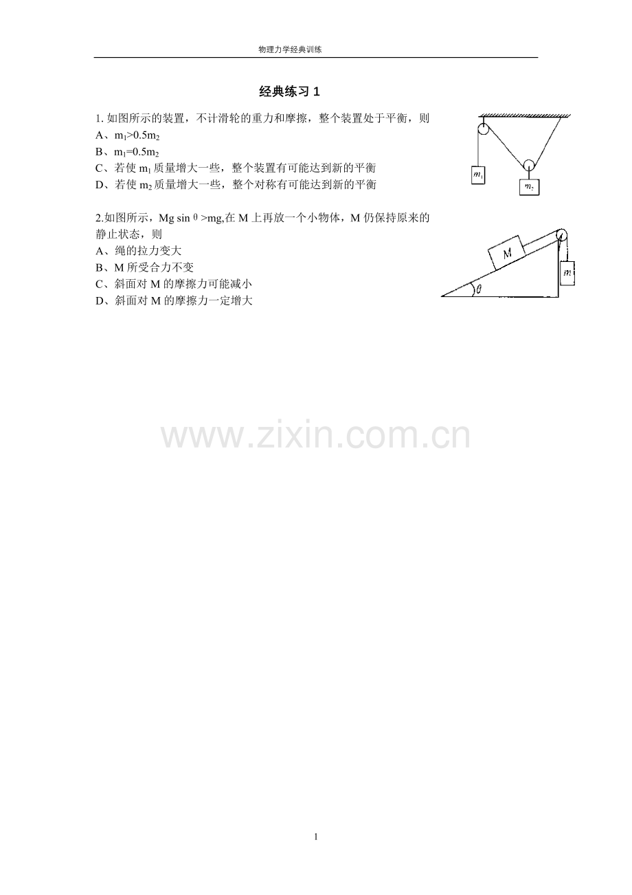 力学经典练习1.doc_第1页