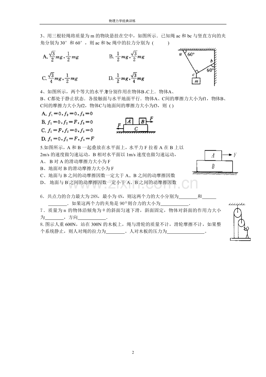 力学经典练习1.doc_第2页