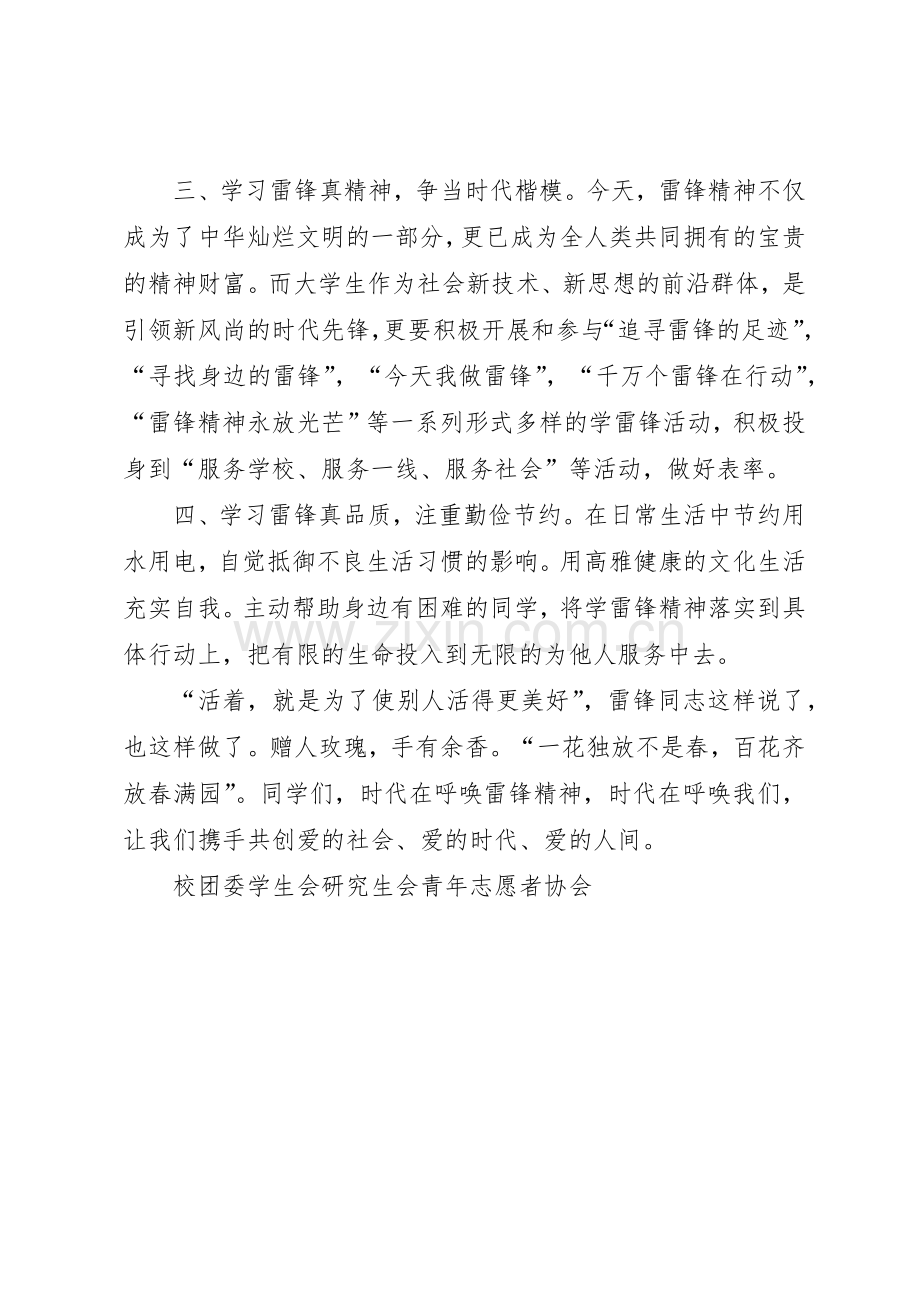 XX年学雷锋志愿服务活动倡议书范文(5).docx_第2页