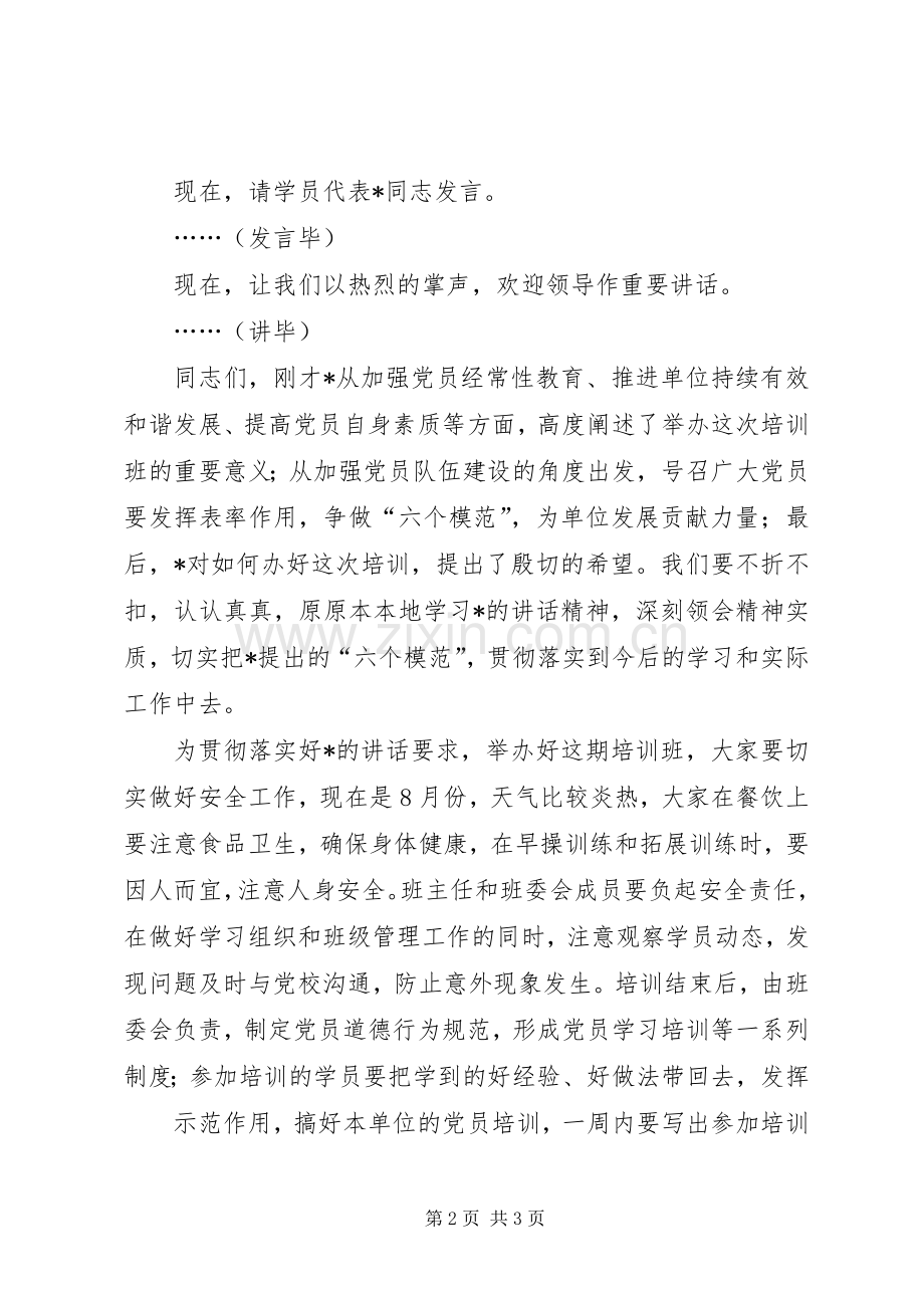 XX年开班仪式主持稿(2).docx_第2页