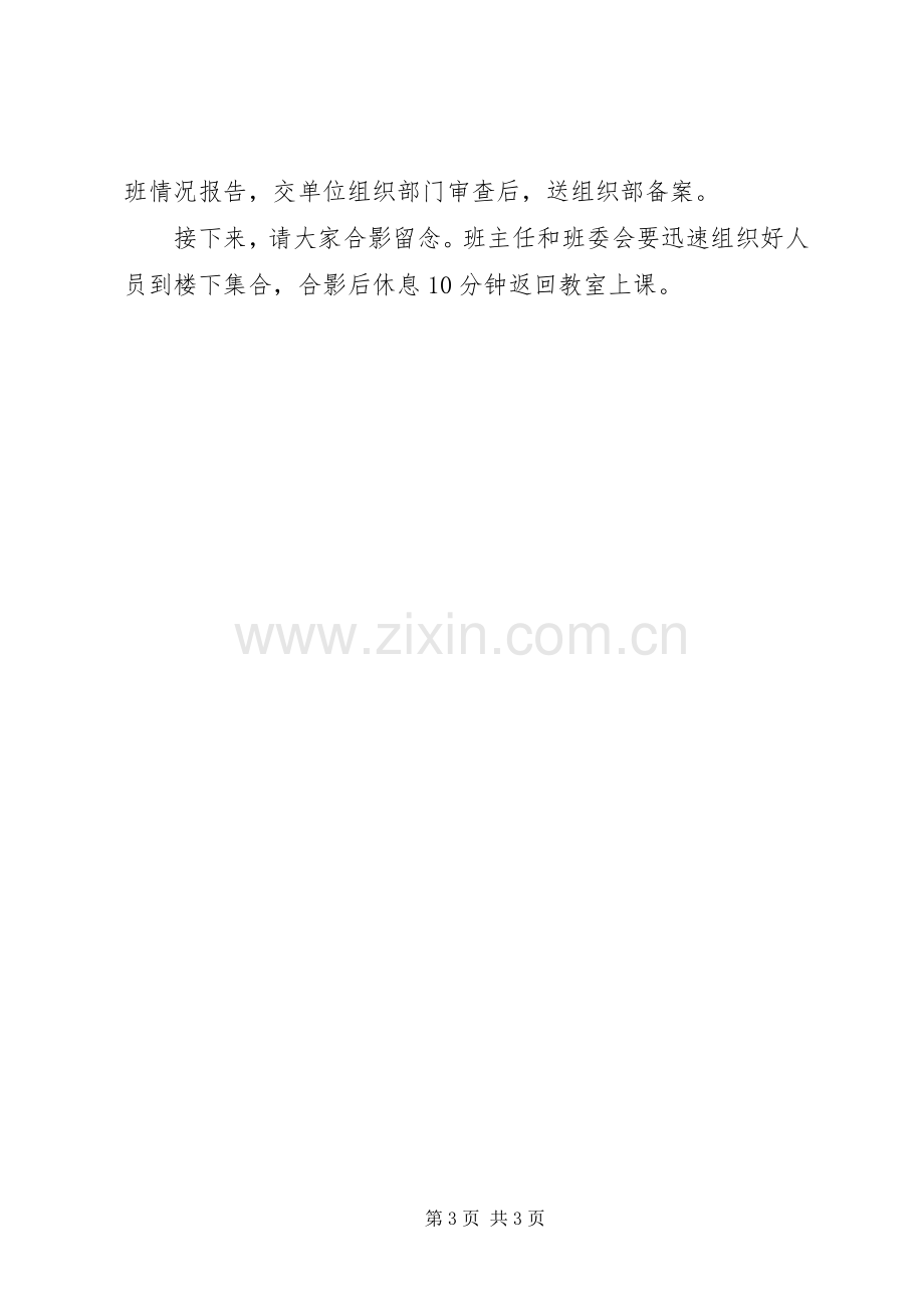 XX年开班仪式主持稿(2).docx_第3页