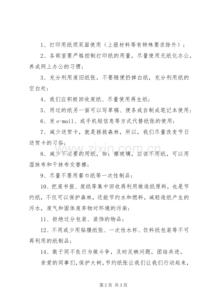 公司节约用纸倡议书范文.docx_第2页