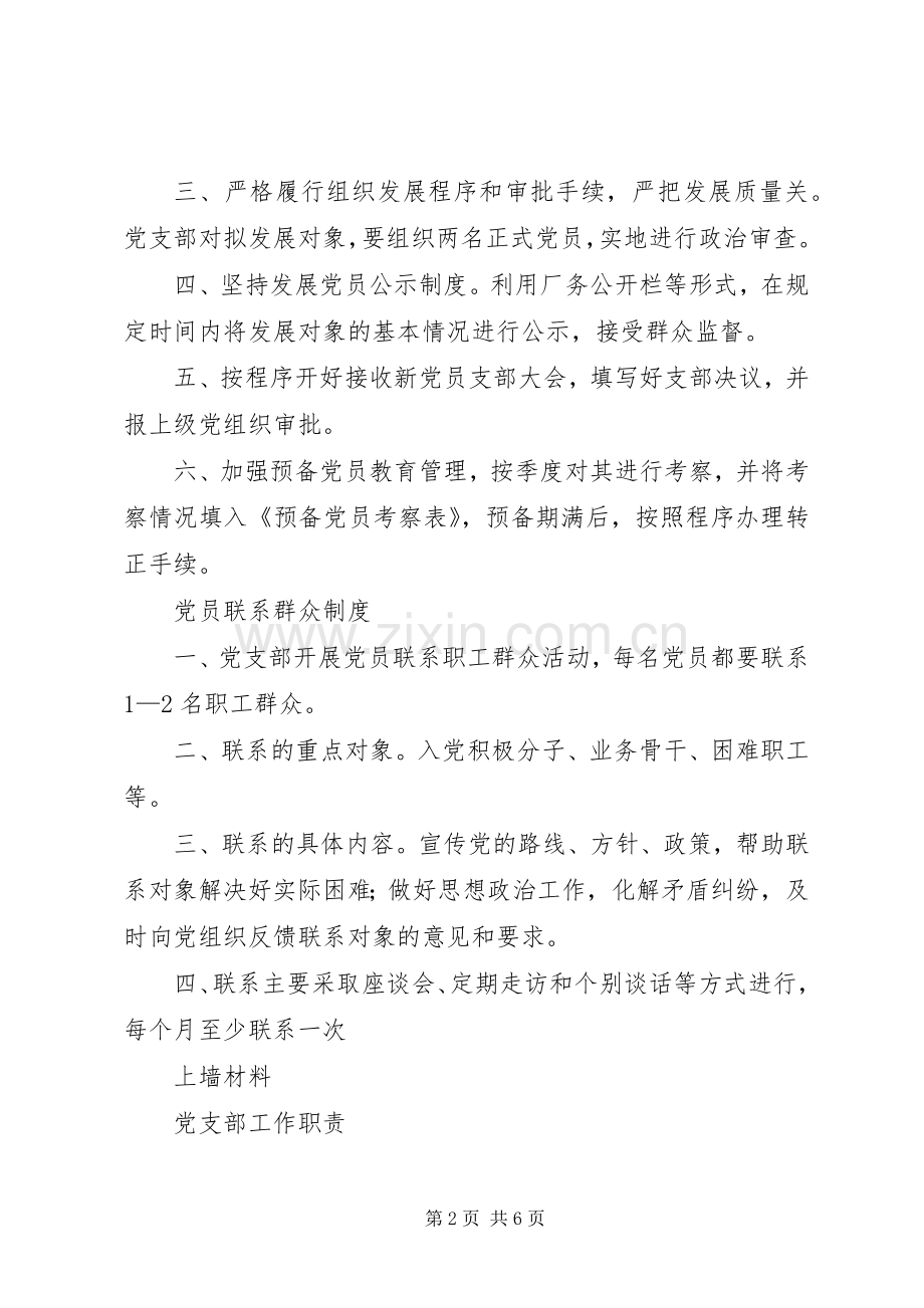 公司党支部党员学习教育规章制度.docx_第2页