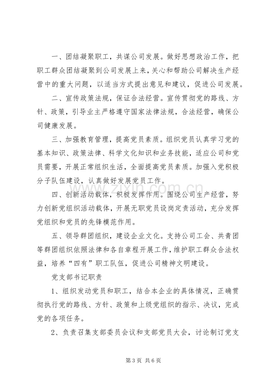 公司党支部党员学习教育规章制度.docx_第3页