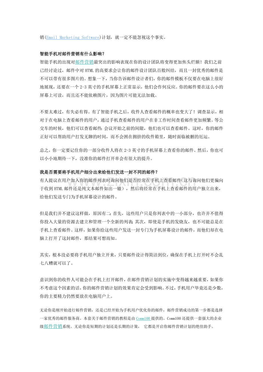 邮件营销必读系列十九：智能手机对邮件营销的影响.docx_第2页