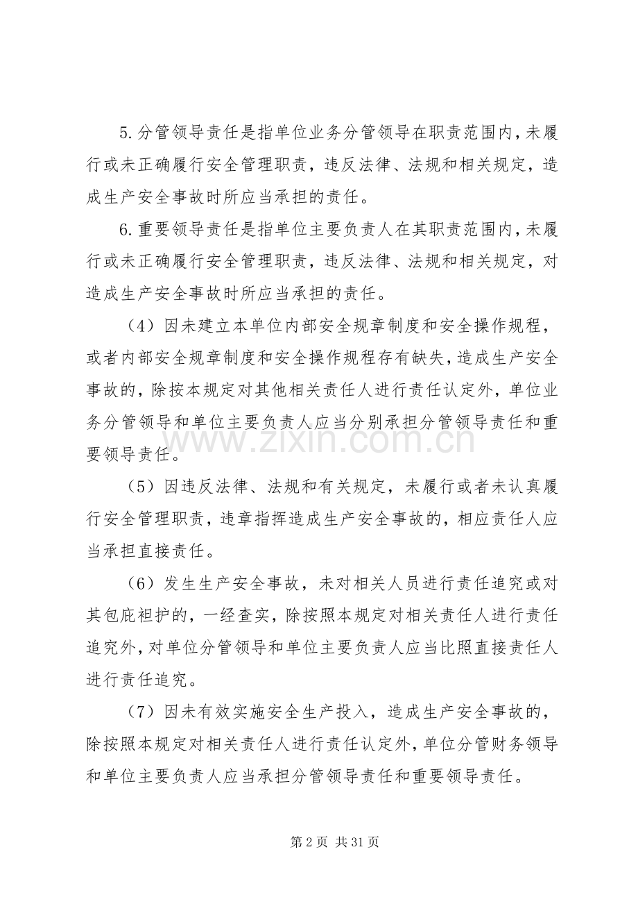 安全生产事故责任追究规章制度.docx_第2页