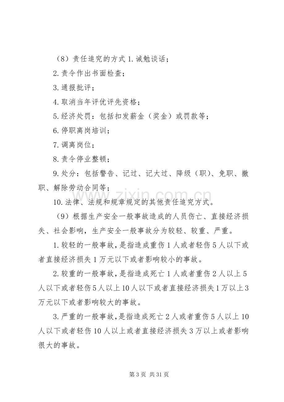 安全生产事故责任追究规章制度.docx_第3页