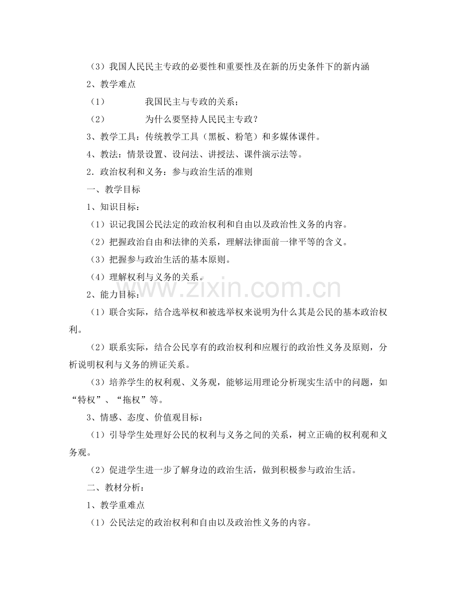 高一政治教学计划 .docx_第2页