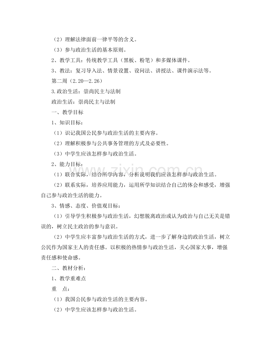 高一政治教学计划 .docx_第3页