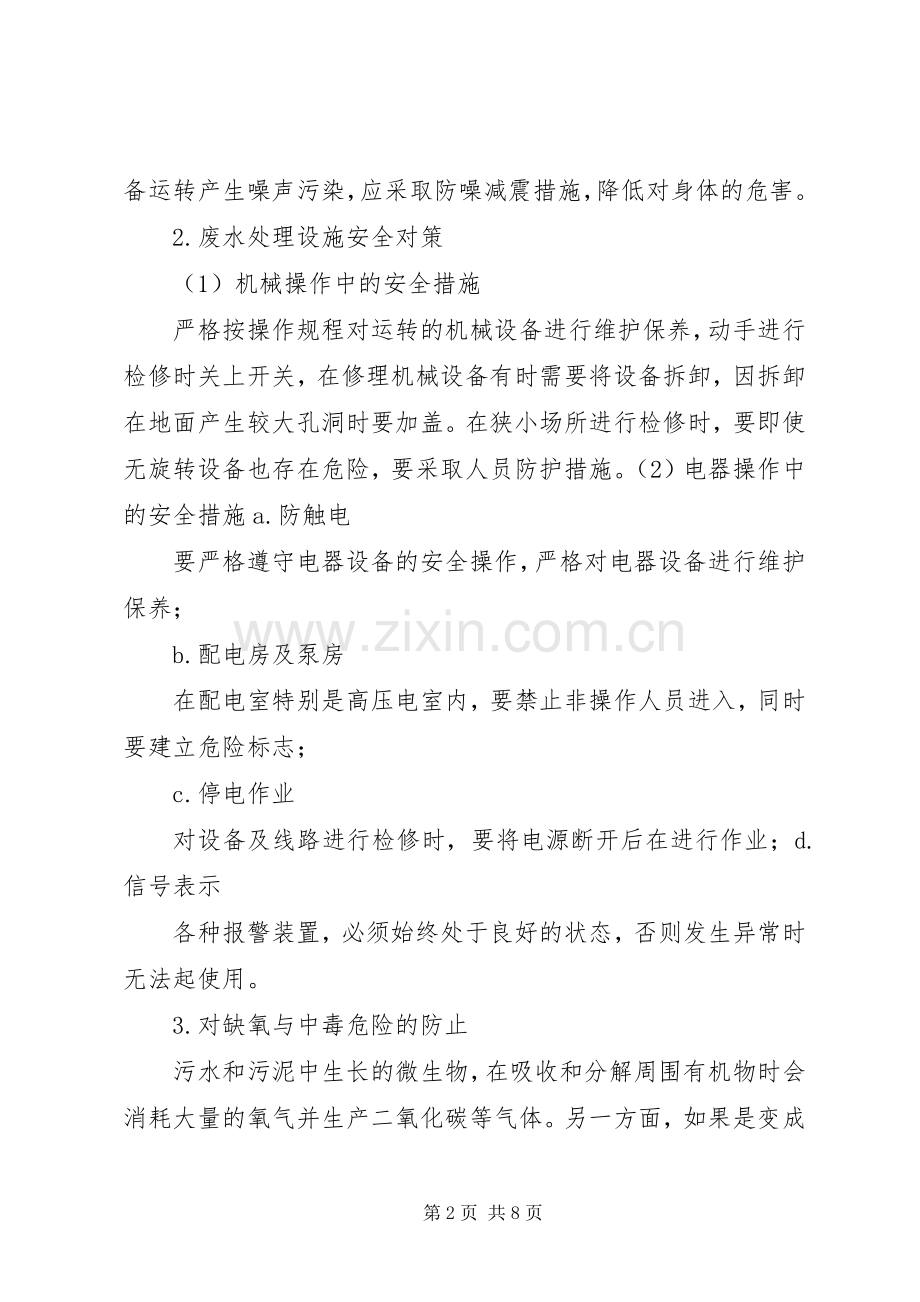 医疗污水处理工作人员职责要求及安全防护规章制度.docx_第2页