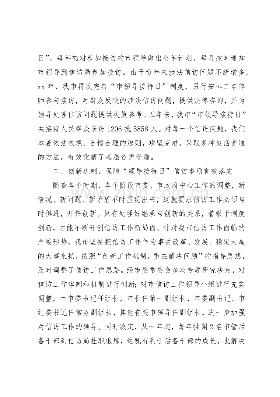 坚持和完善接待日规章制度着力化解基层信访问题 (2).docx_第2页