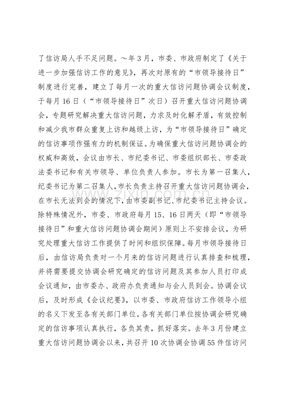 坚持和完善接待日规章制度着力化解基层信访问题 (2).docx_第3页