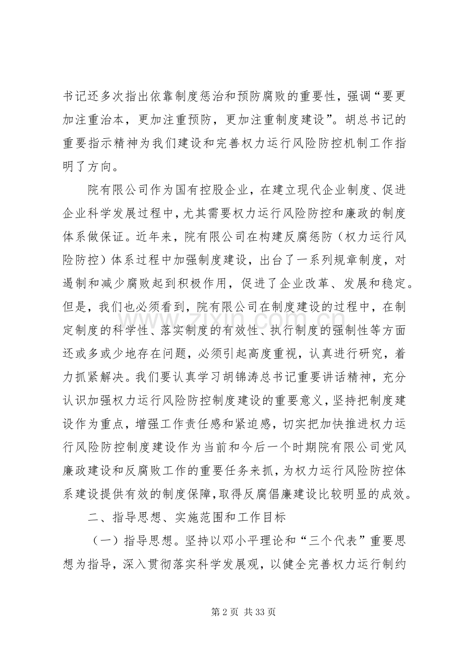 进一步加强权力运行风险防控规章制度建设的意见.docx_第2页