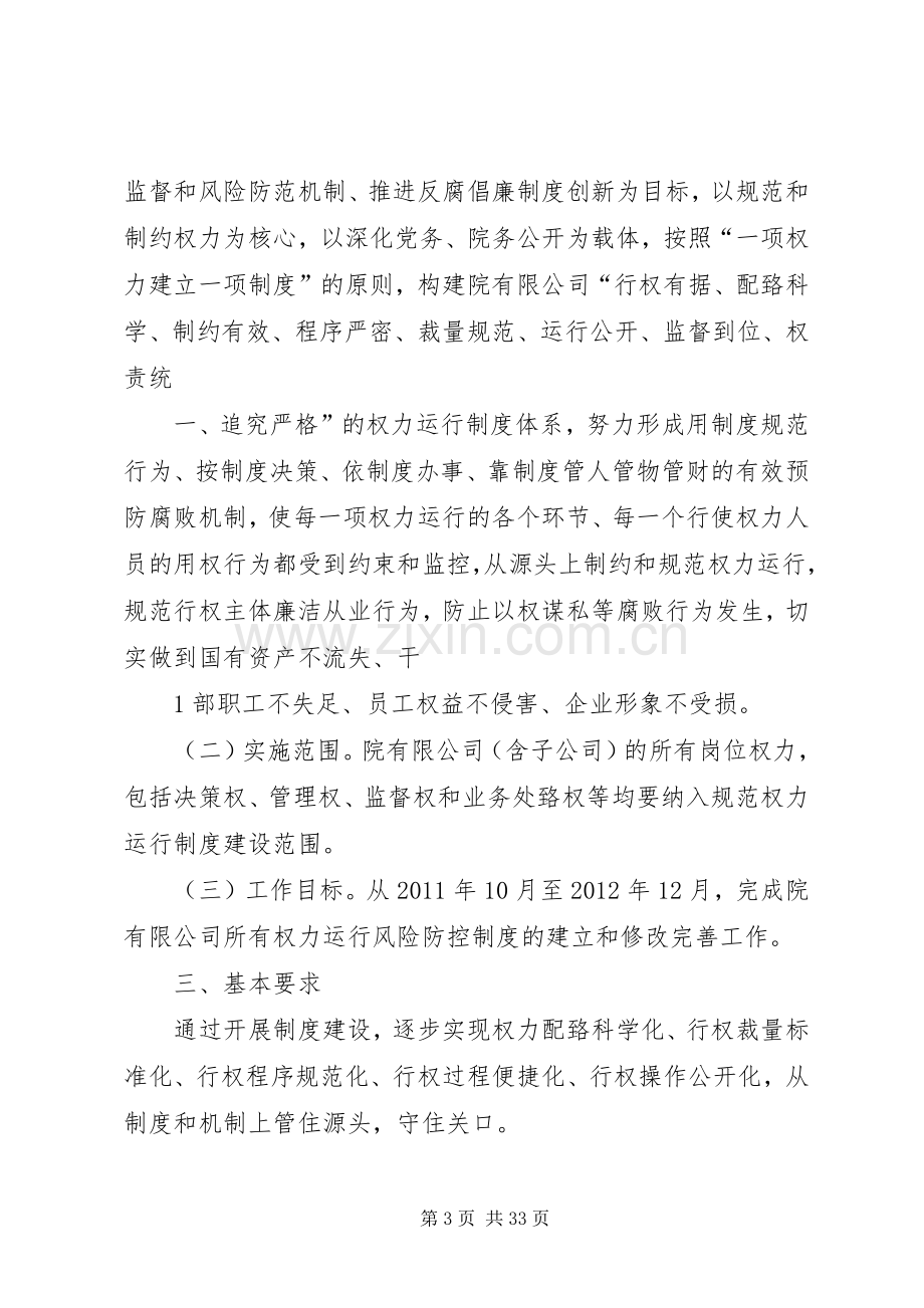 进一步加强权力运行风险防控规章制度建设的意见.docx_第3页