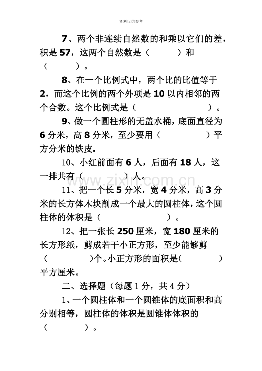 小学数学教师职称考试试卷.doc_第3页