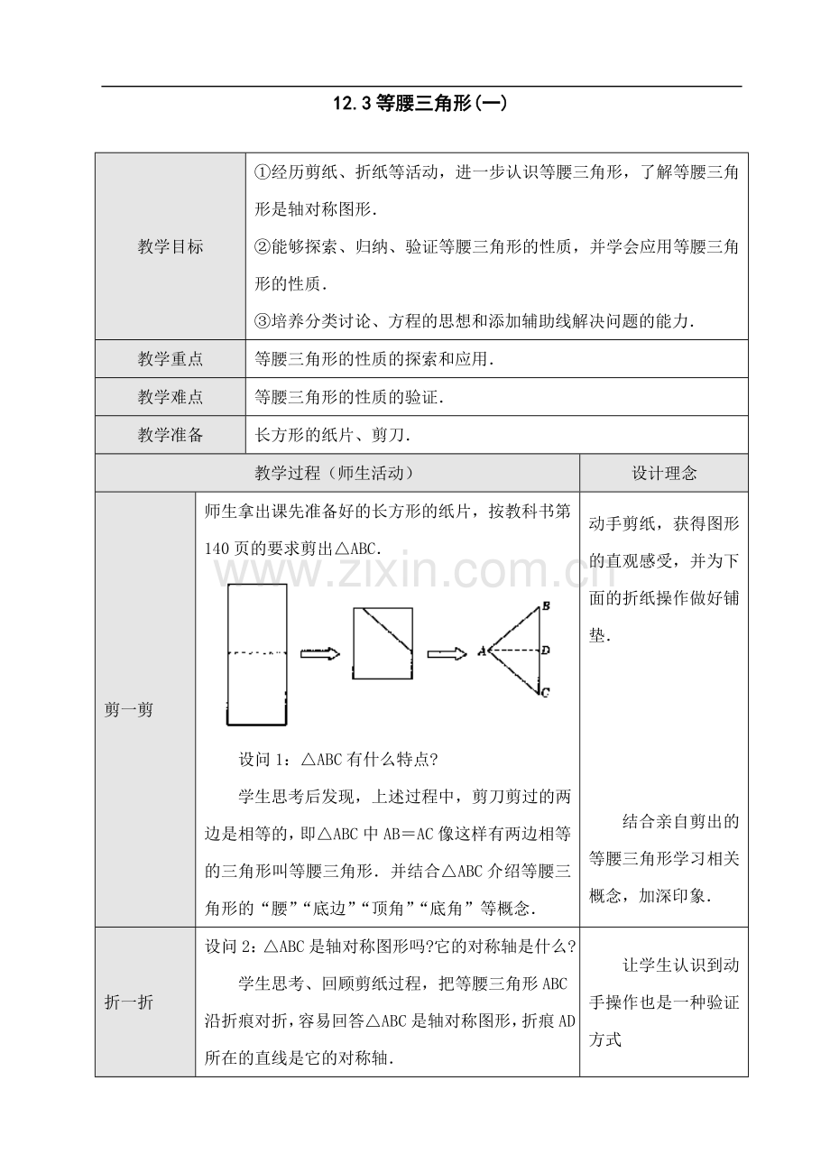 八年级数学等腰三角形.doc_第1页