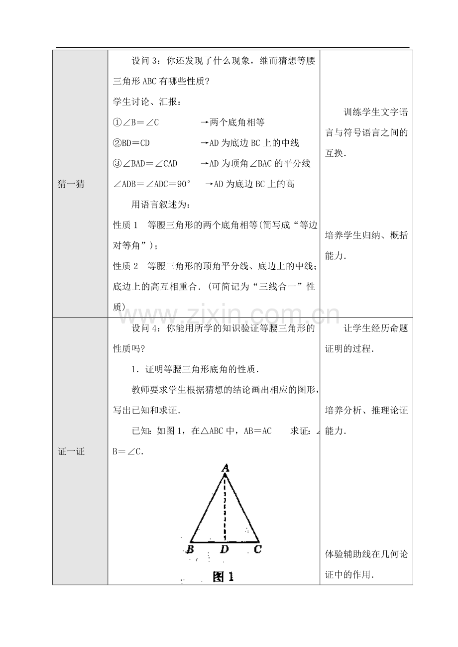 八年级数学等腰三角形.doc_第2页