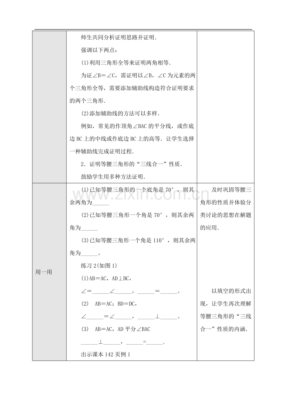 八年级数学等腰三角形.doc_第3页