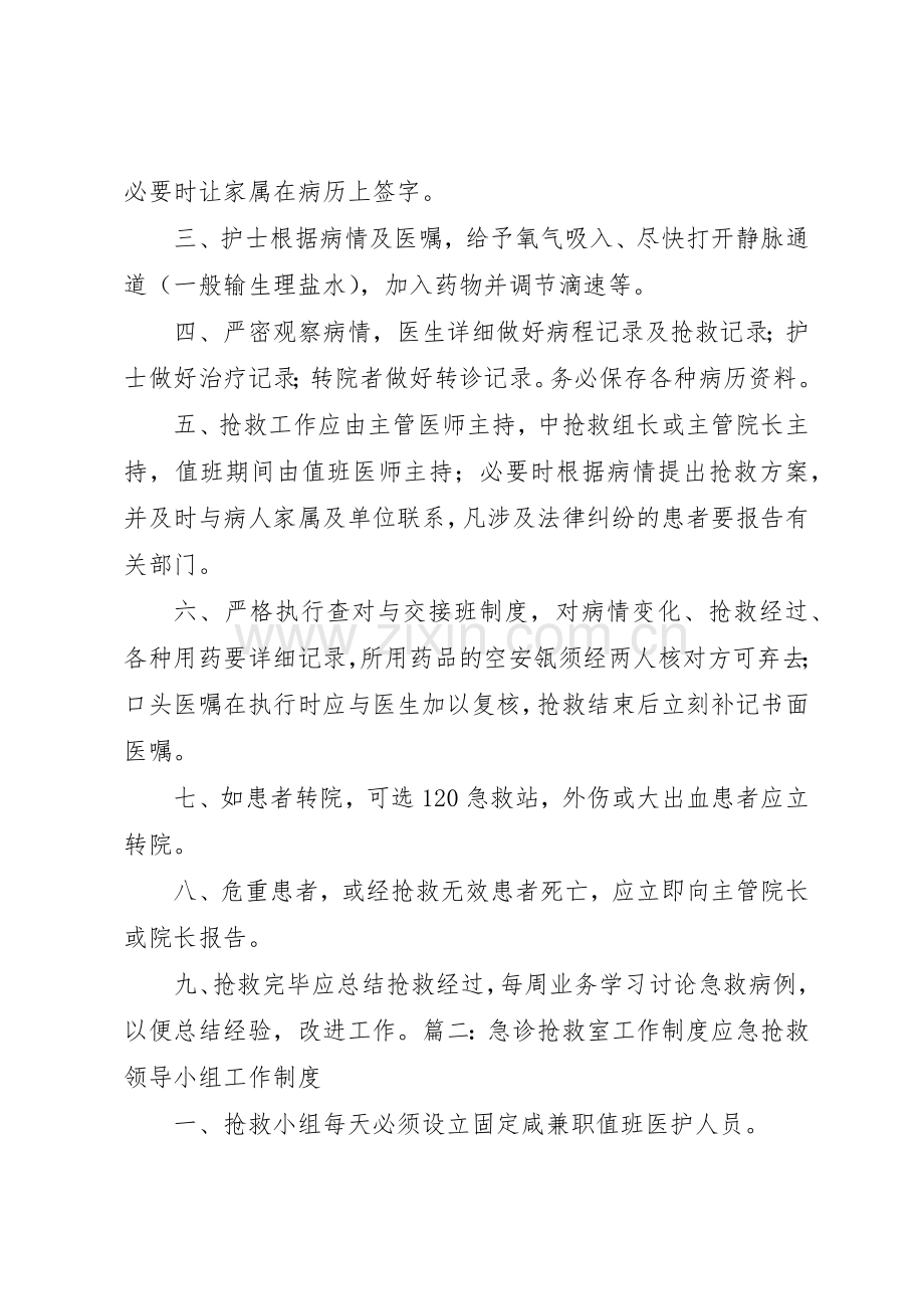 抢救室的工作规章制度 .docx_第2页