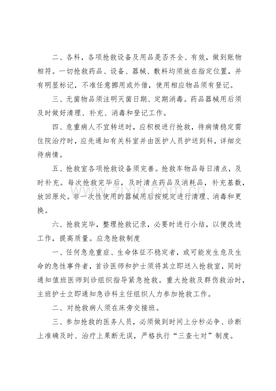 抢救室的工作规章制度 .docx_第3页