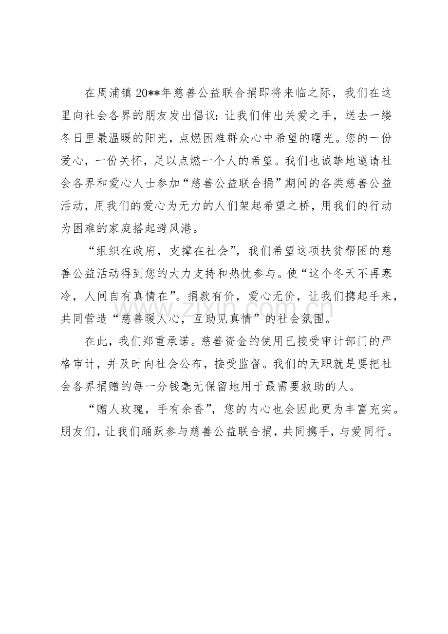 慈善捐赠活动倡议书范文.docx_第2页