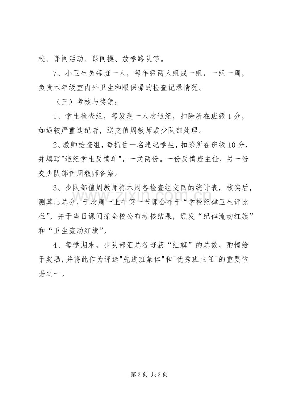 学校纪律卫生检查评比规章制度 .docx_第2页