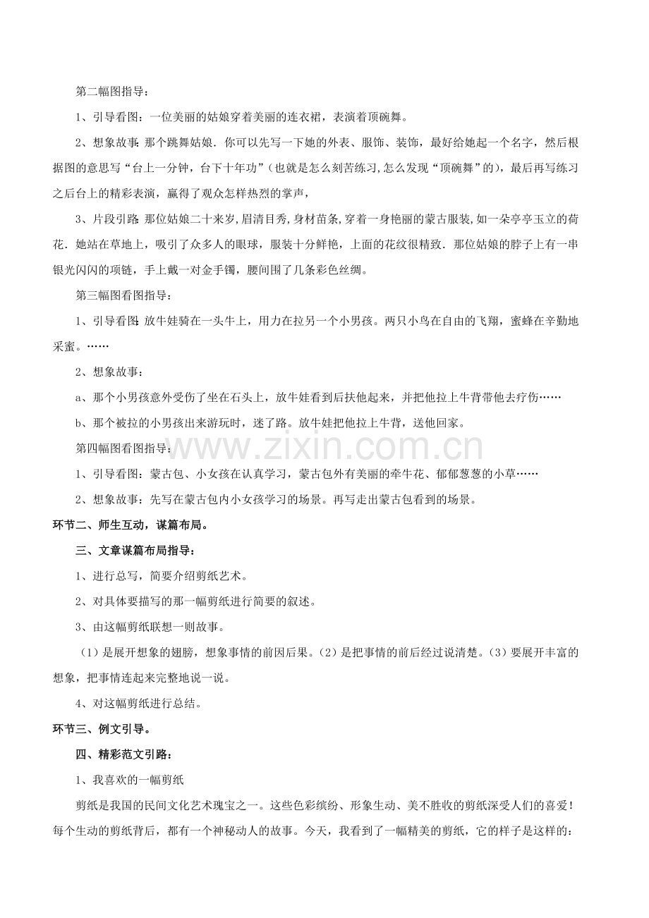 苏教版小学语文六年级上册习作4教案.doc_第2页