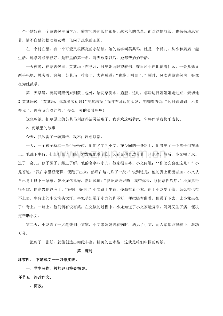 苏教版小学语文六年级上册习作4教案.doc_第3页