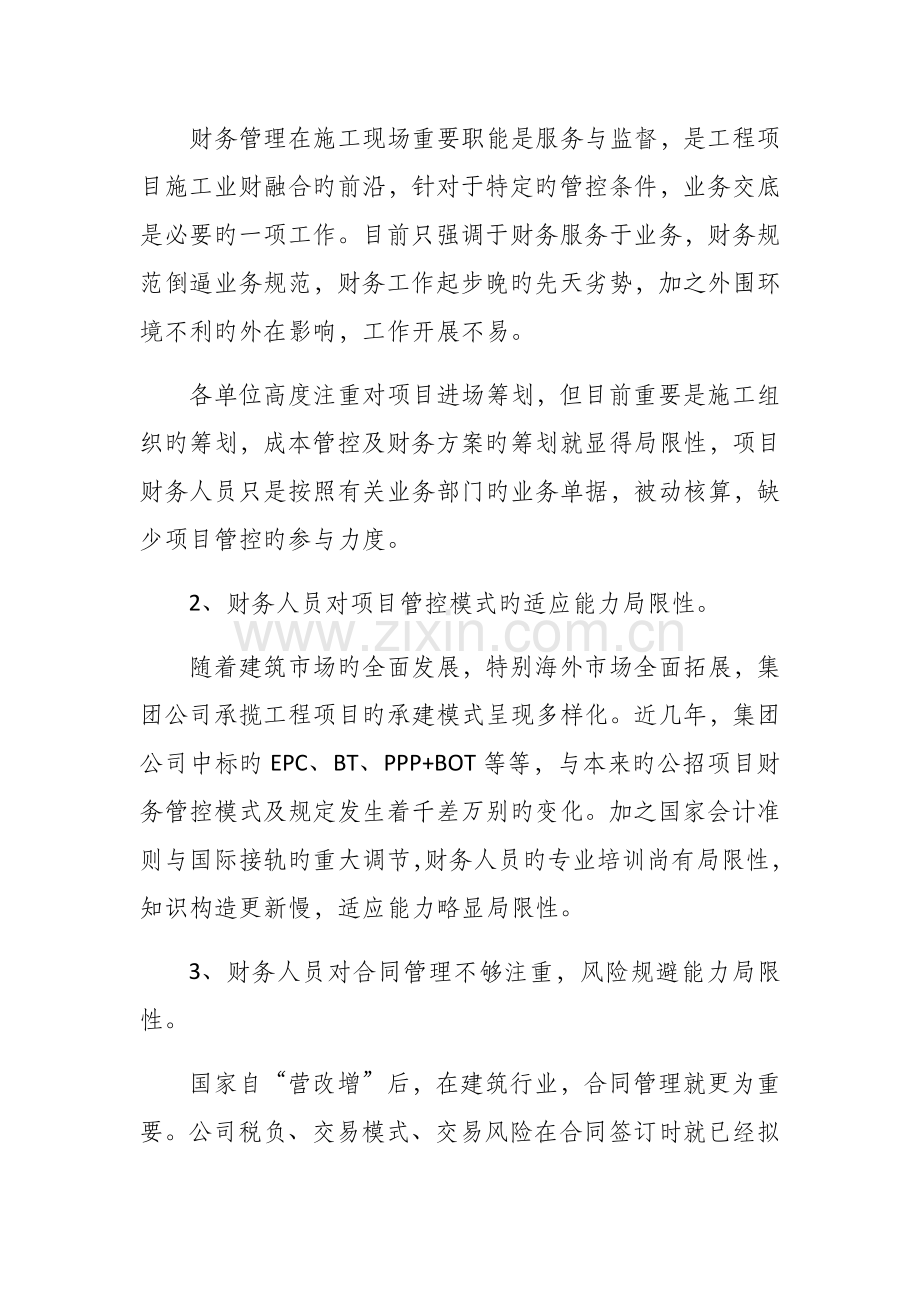 关键工程专项项目财务管理的几个要点.doc_第2页