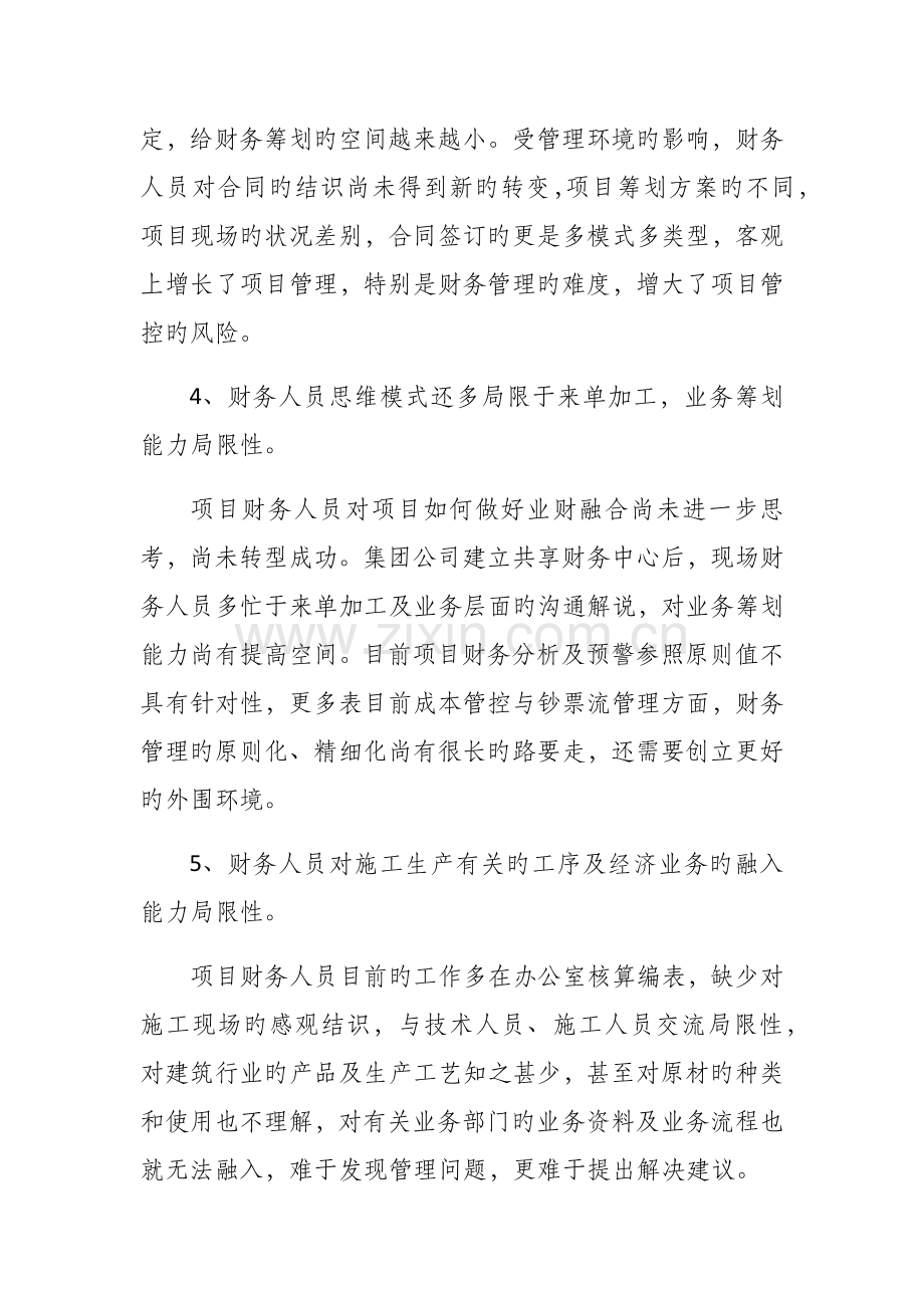 关键工程专项项目财务管理的几个要点.doc_第3页