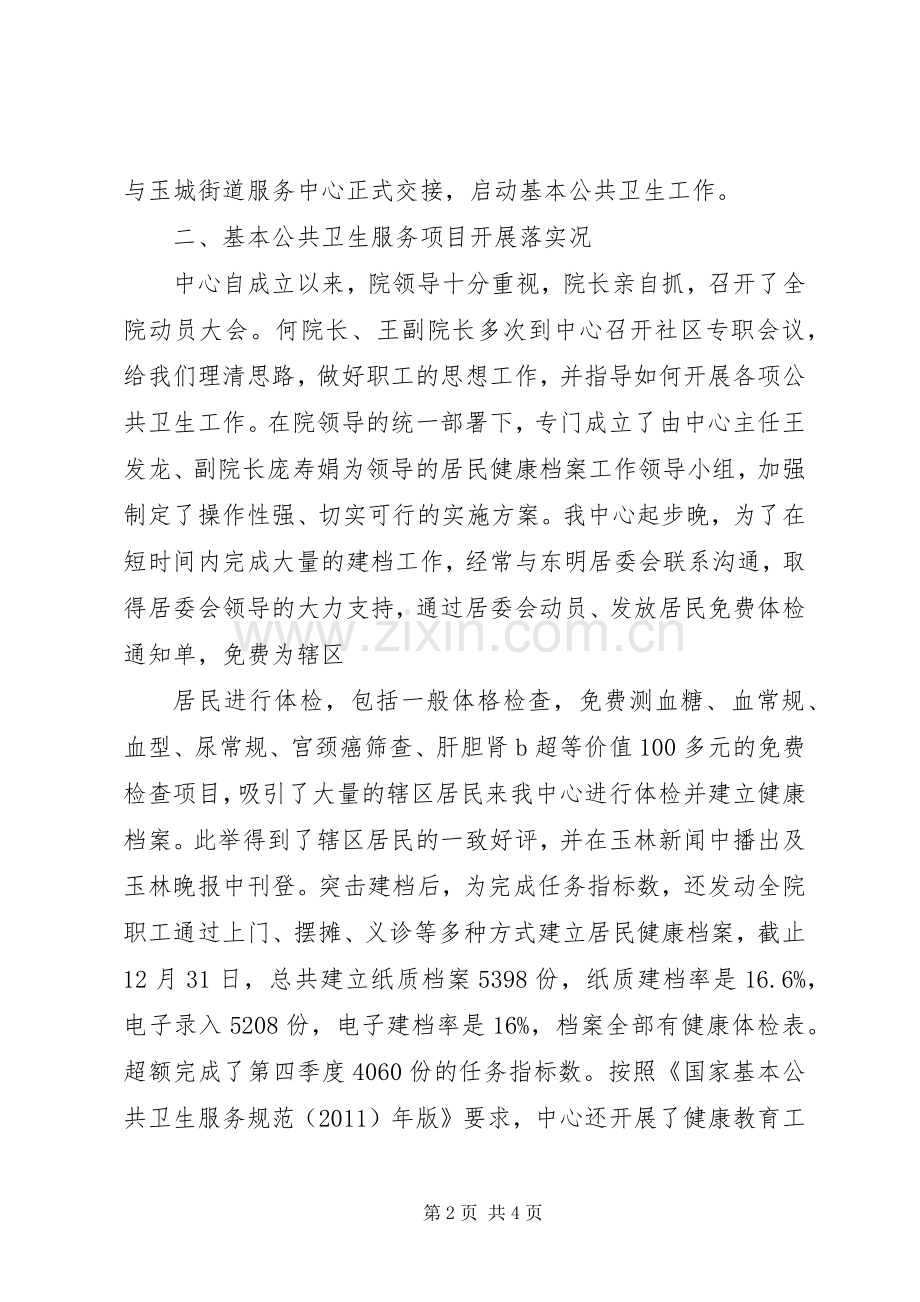 市河东社区卫生服务中心工作管理规章制度 .docx_第2页