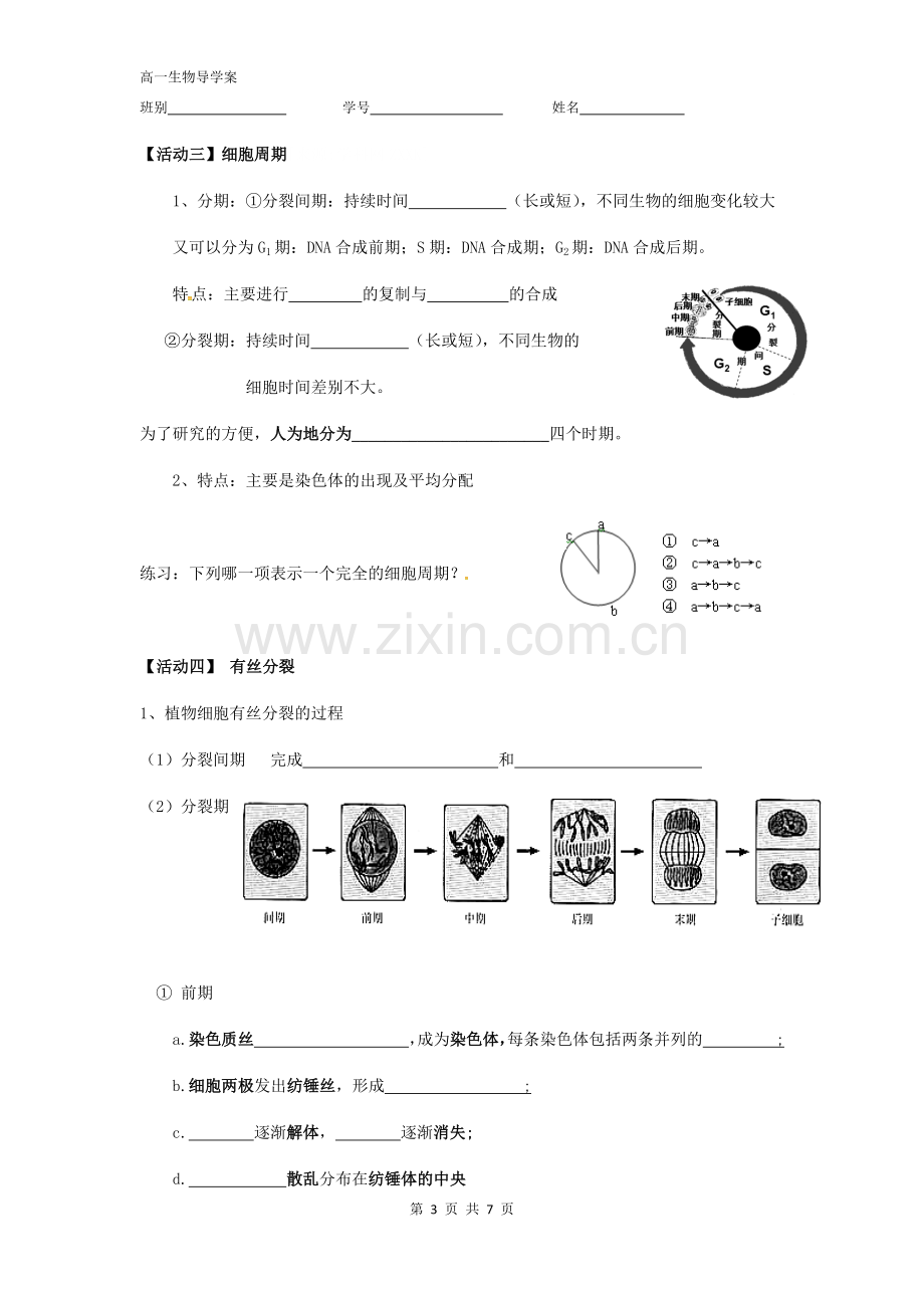 第6章--第1节-细胞的增殖(第一课时).docx_第3页