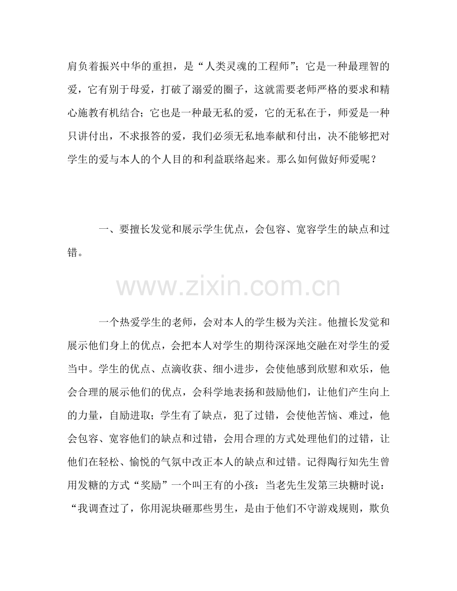 师德师风--扬师爱帆铸师德魂参考演讲稿.doc_第2页