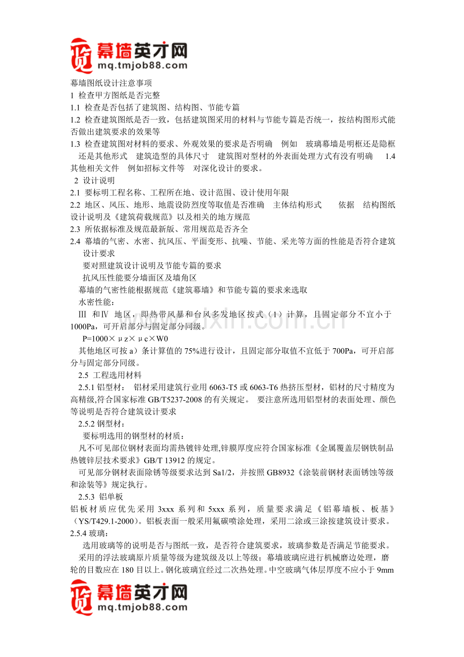 幕墙图纸设计注意事项.doc_第1页