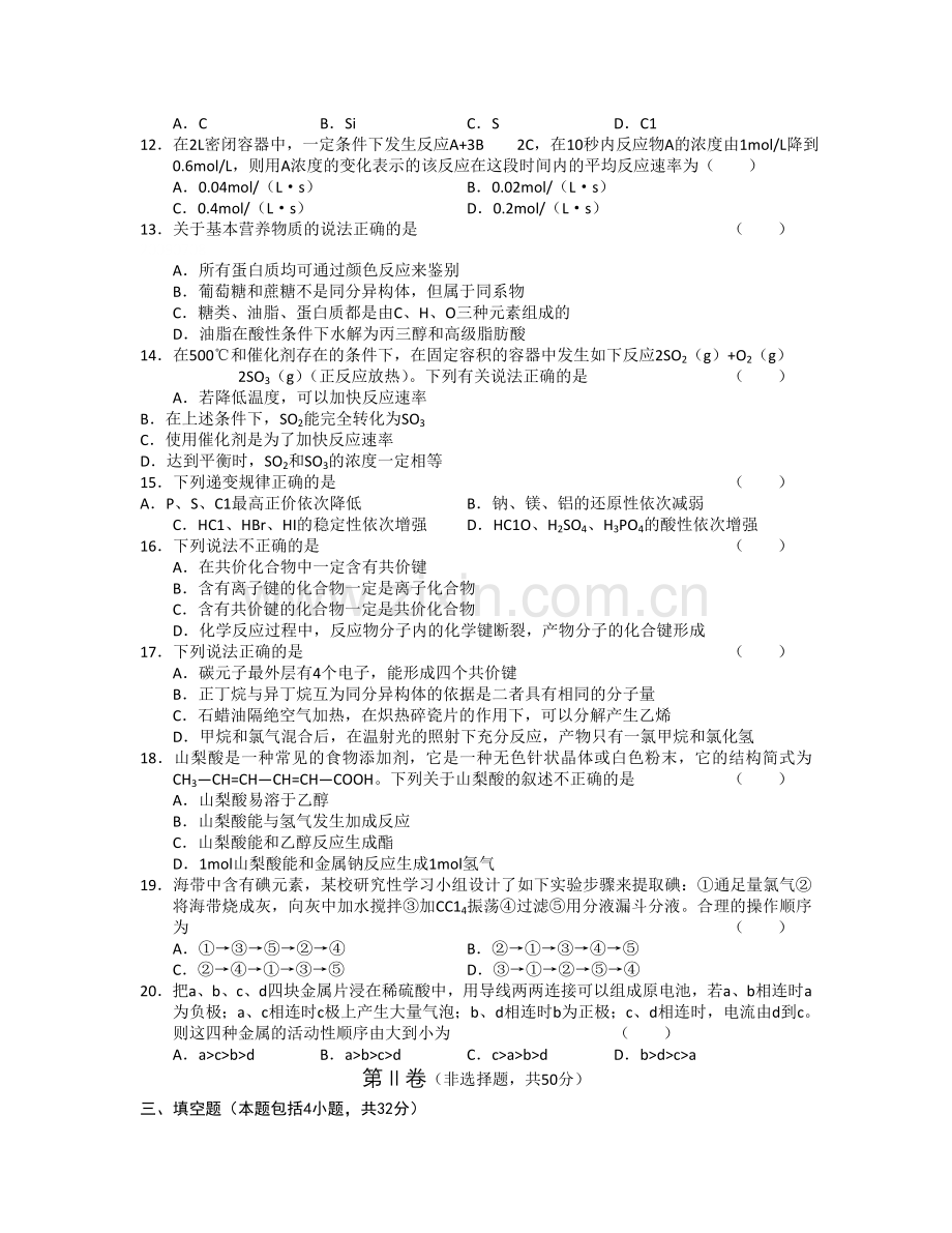 高一化学必修2期末试卷（4）.doc_第2页