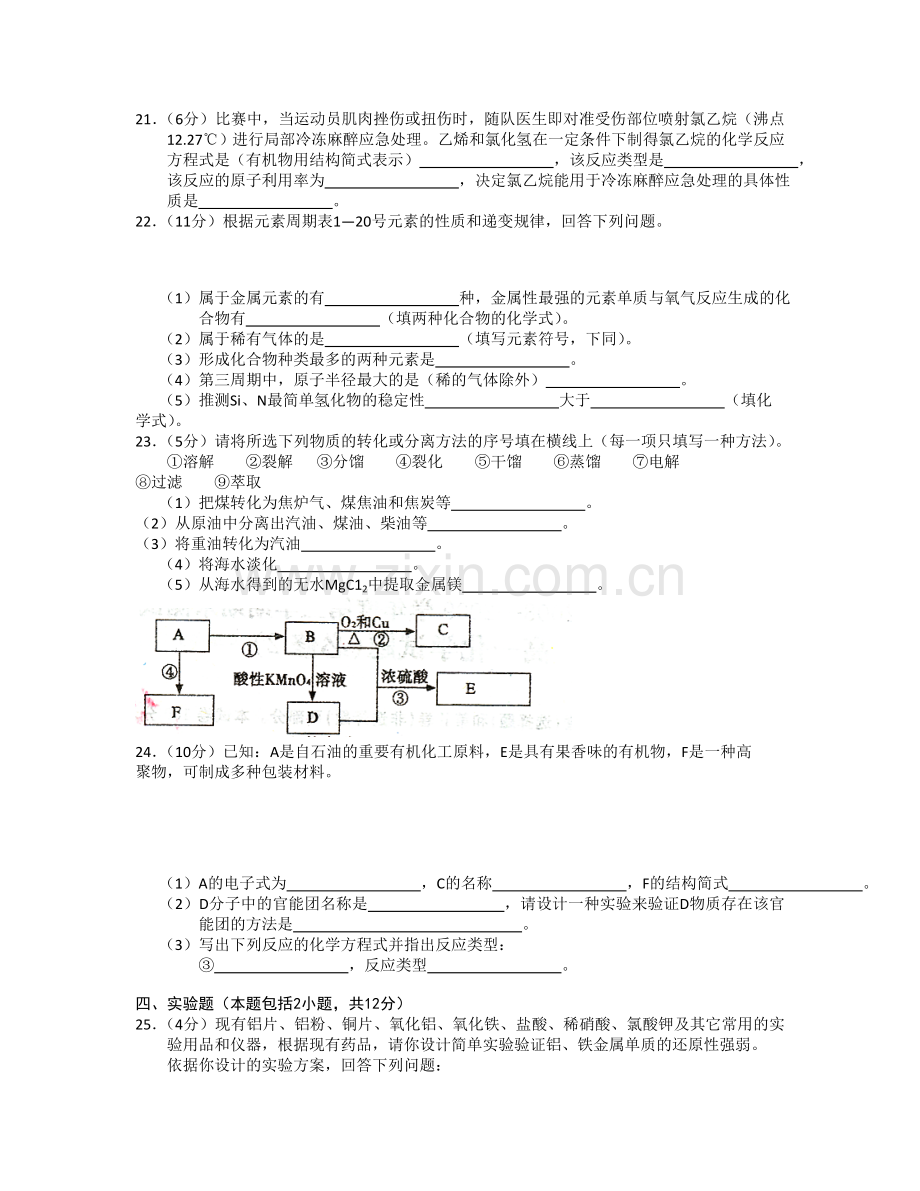 高一化学必修2期末试卷（4）.doc_第3页