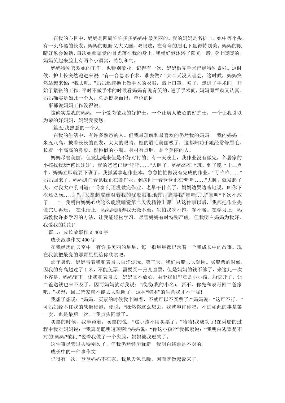 聪明的妈妈作文400字.doc_第2页