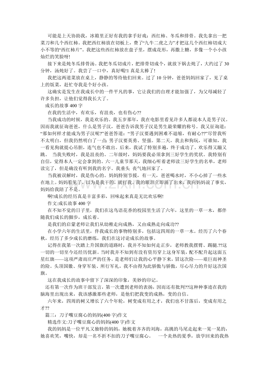 聪明的妈妈作文400字.doc_第3页