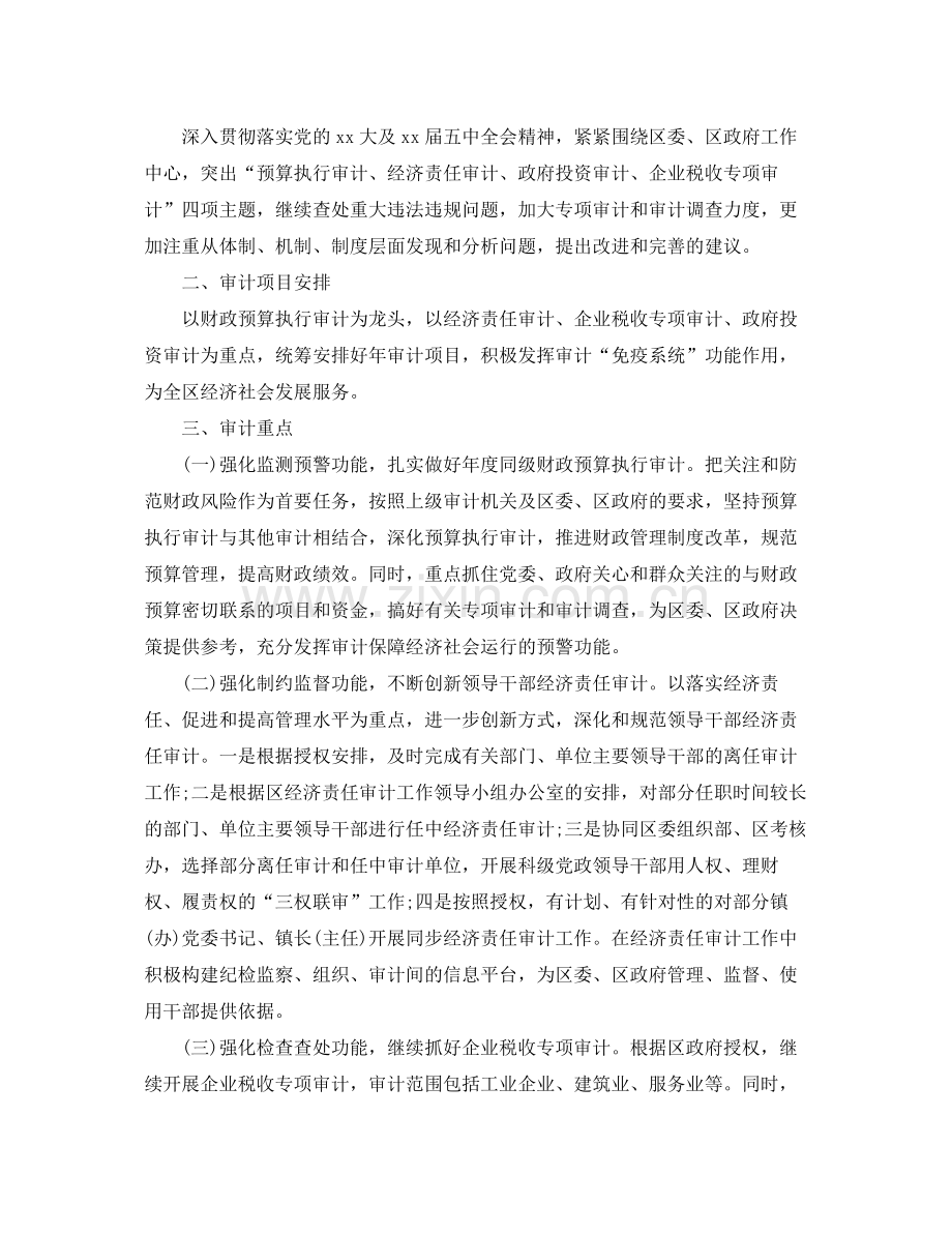 审计专员个人工作计划 .docx_第2页