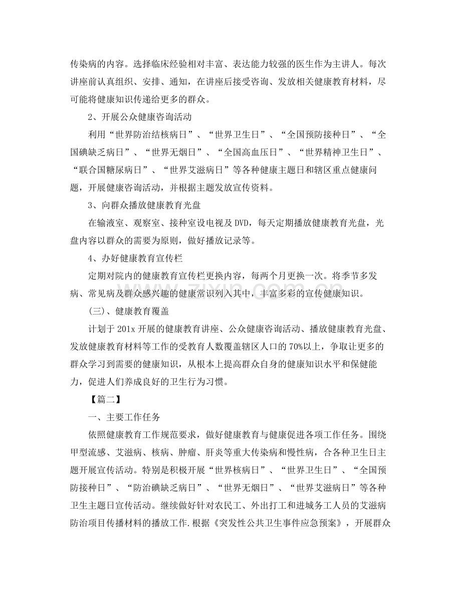 卫生院年健康教育工作计划三篇 .docx_第2页