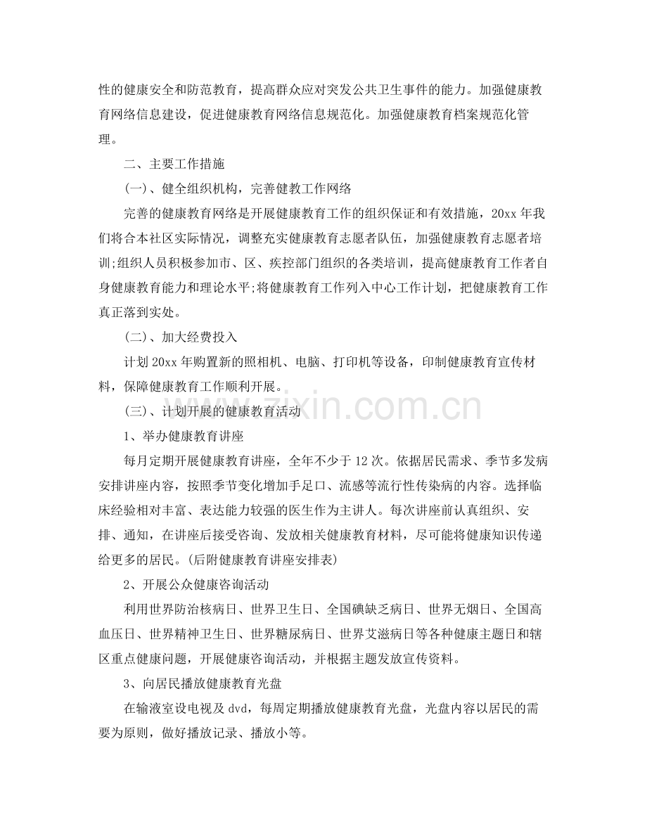 卫生院年健康教育工作计划三篇 .docx_第3页