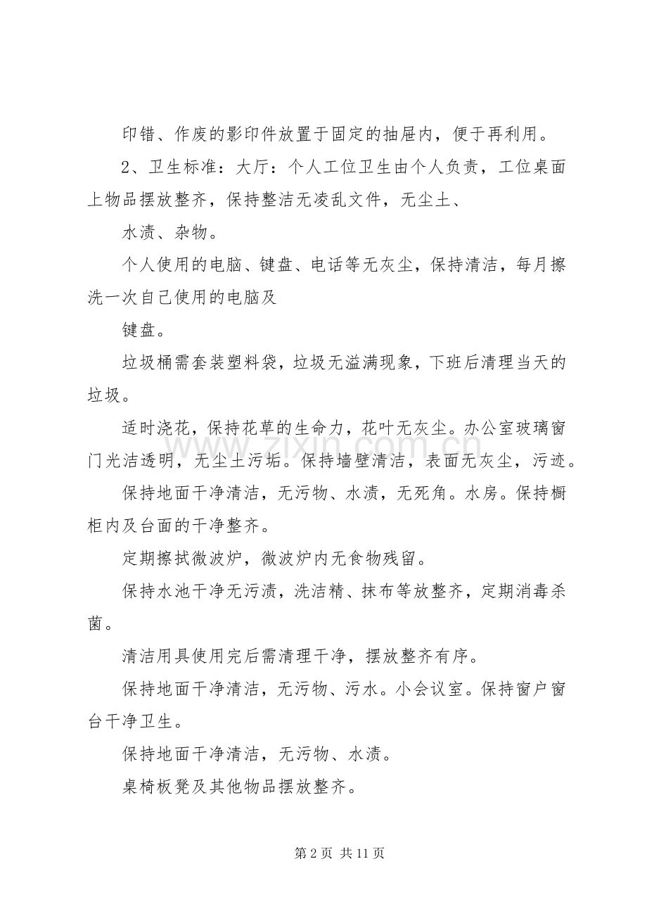 办公室环境卫生管理规章制度.docx_第2页