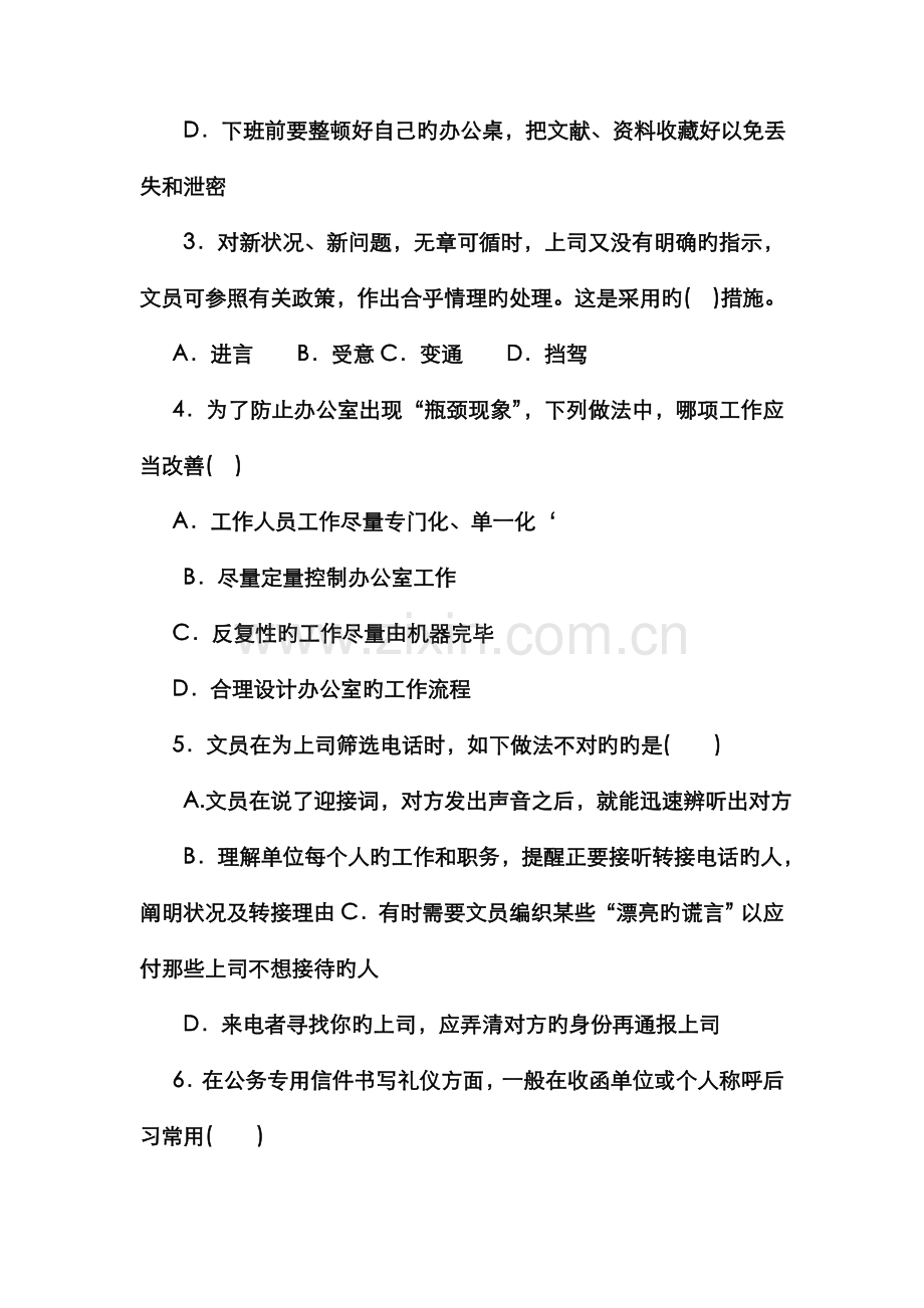 2022年电大专科汉语言文学办公室管理试题及答案材料.doc_第2页