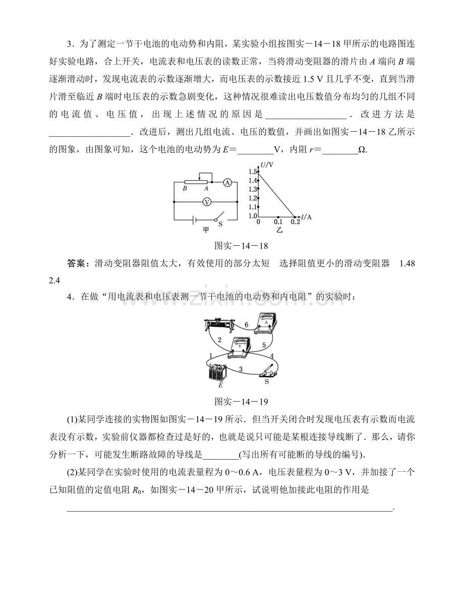 实验14随堂1.doc_第2页