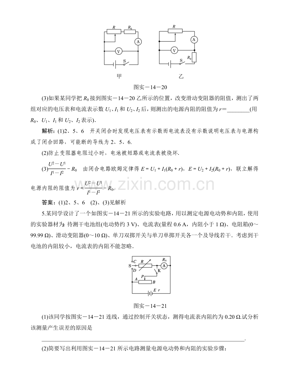 实验14随堂1.doc_第3页