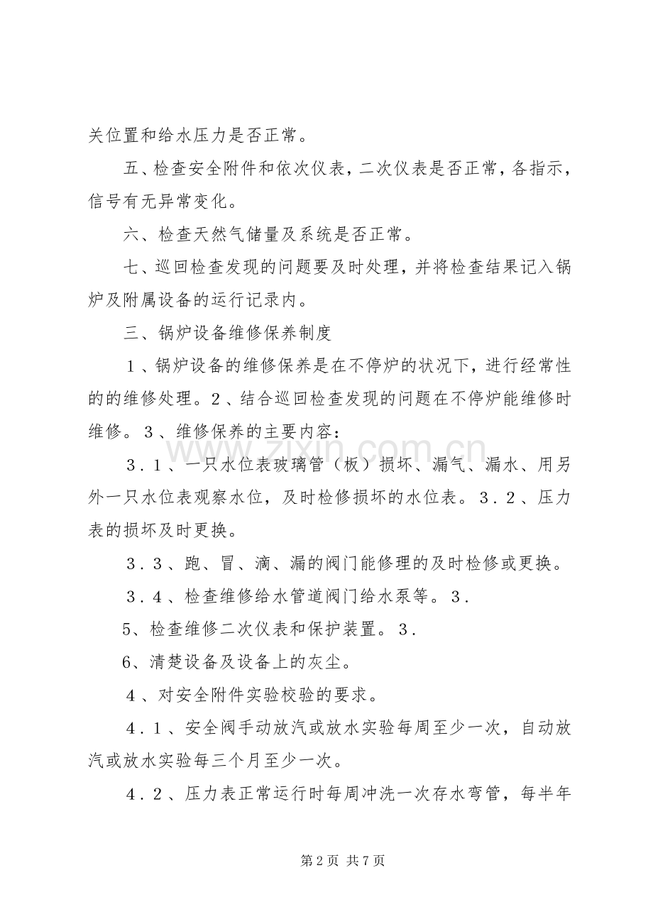 锅炉房八项管理规章制度.docx_第2页