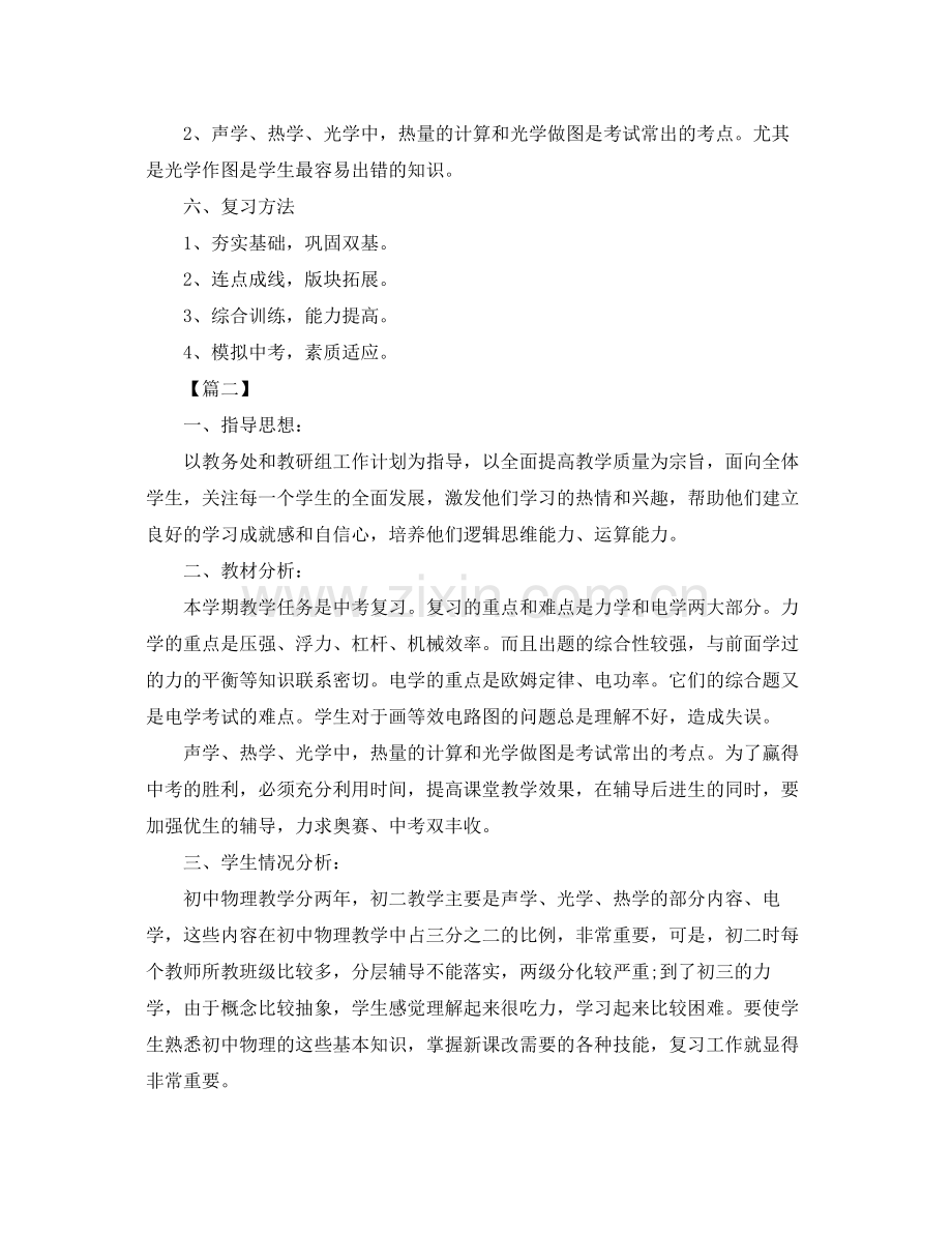 初中九年级物理教研组工作计划 .docx_第2页