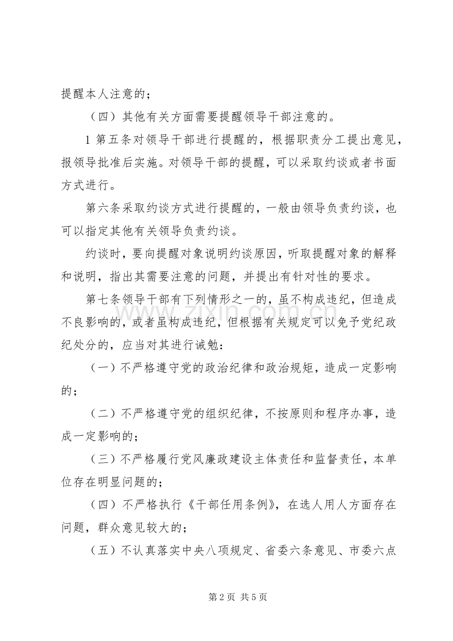 关于领导干部三项谈话规章制度的实施办法(国网公司) .docx_第2页